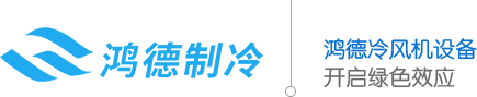 江門(mén)市江海區(qū)鴻德制冷電器有限公司